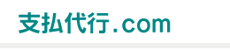 支払代行.jp